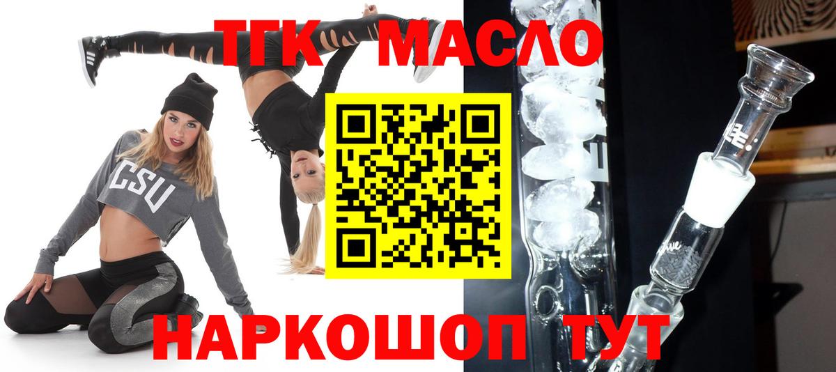 Дистиллят ТГК гашишное масло  Вход с VPN  Егорьевск  ТГК жижа 